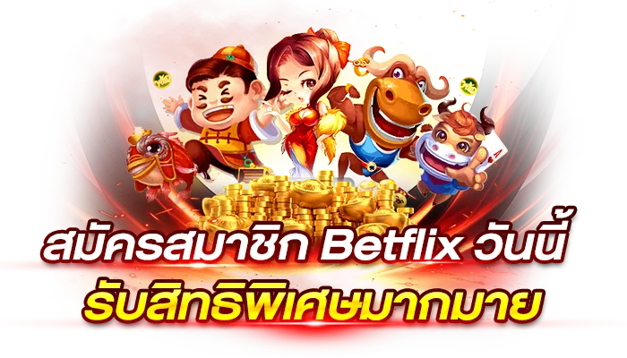 betflik สมัครสมาชิก